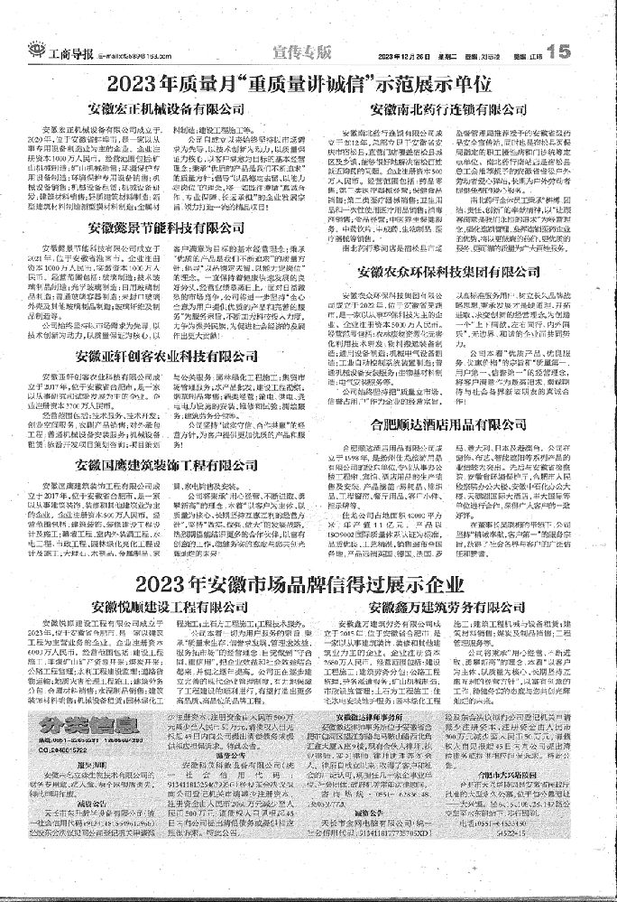 国鹰建筑荣登“重质量讲诚信”工商导报