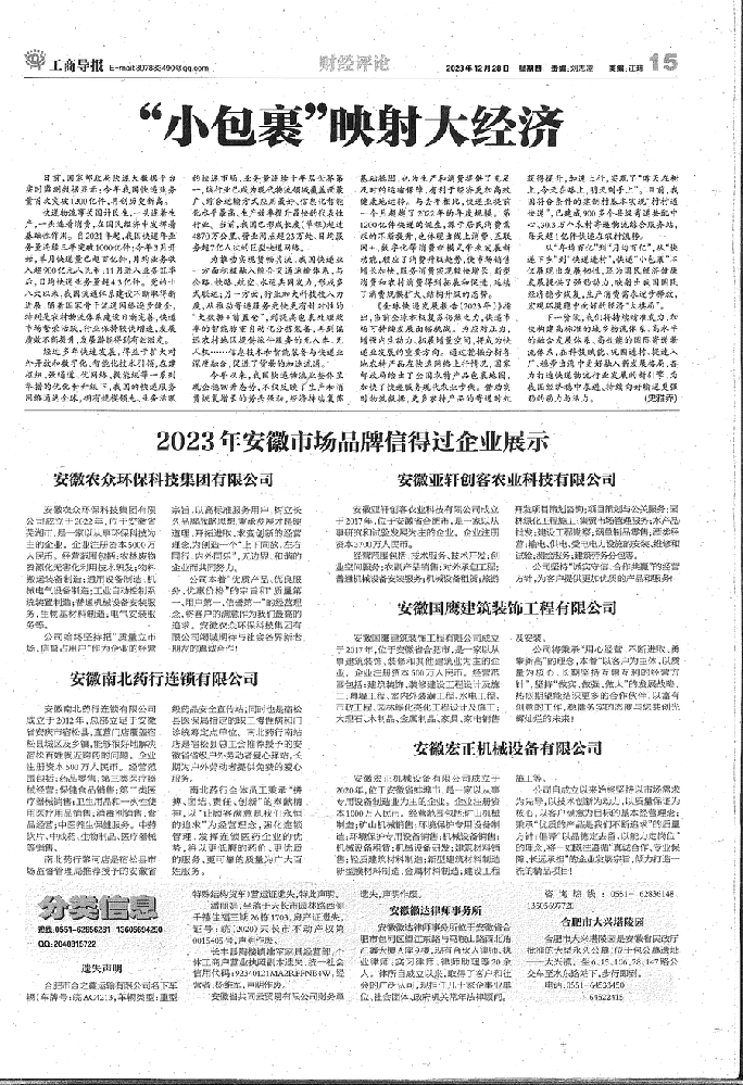 国鹰建材荣登“安徽市场品牌信得过企业展示”工商导报