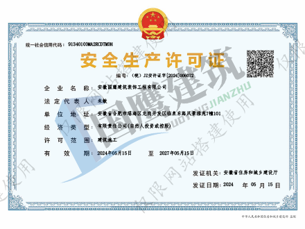 安全生产许可证