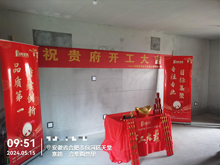 合肥包河区开工大吉